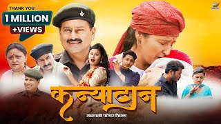 Kanyadaan | Garhwali Film (कन्यादान) l Geeta Negi | Madan Duklan | Rajesh Malguri | Hardik Films