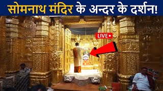 सोमनाथ मंदिर के अन्दर के लाइव दर्शन😲 एक बार जरुर देखे! | Somnath Temple Hd Video | D2 Facts