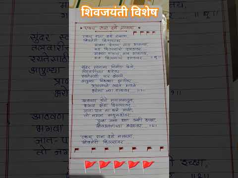 एकच राजा इथे जन्मला शिवनेरी किल्ल्यावर🚩#lyrics #shivajimaharaj #shorts #uniqueideas #creativideas