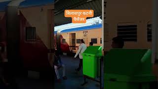 Bilaspur katni Passenger train | Passenger Train entering in station