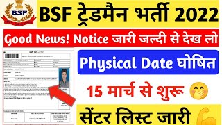 BSF Recruitment 2022 | BSF Constable Recruitment 2022 | BSF Vacancy Notification | BSF Bharti 2022