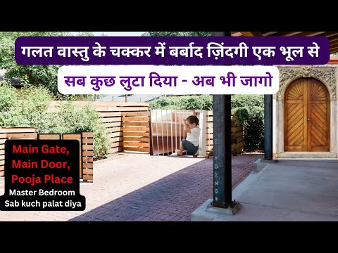 Best Location Of Main Door, मेन गेट की बेस्ट दिशा वास्तु अनुसार, पूजा स्थान किस दिशा में, Vaastu Tip