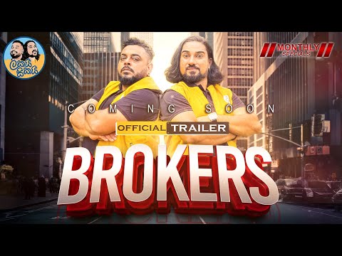 බ්‍රෝකර්ස් - Brokers | Monthly Special | Official Trailer