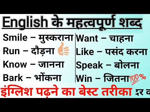 English padhna kaise sikhe I English padhna kaise sikhe | अंग्रेजी पढ़ना कैसे सीखे word meaning