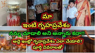 అద్దె ఇంట్లో గృహప్రవేశం ఎలా చేయాలి? ఎప్పుడు చేయాలి? ఏ ఏ సామాగ్రి పట్టుకొనివెళ్ళాలి? | Rent house