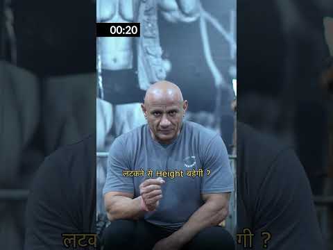 क्या लटकने स हाइट बढती है ?????????? By mukesh gahlot sir #heightgrowth #gym #motivation #lifestyle