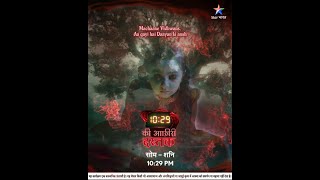 10:29 Ki Aakhri Dastak | Aa gayi Daayan Ki Ansh #aakhridastak #StarBharat