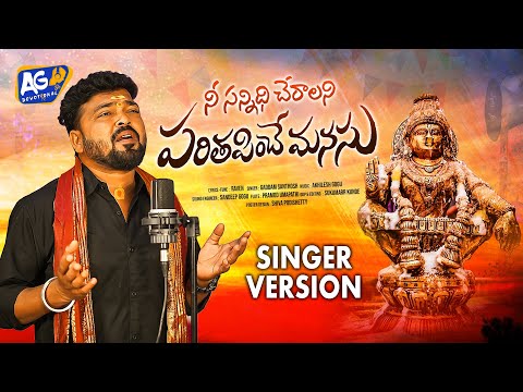 2022 AYYAPPA SONG NE SANNIDI CHERALANI || RAAVEN || GADDAM SANTHOSH || AKHILESH GOGU-AGSTUDIO