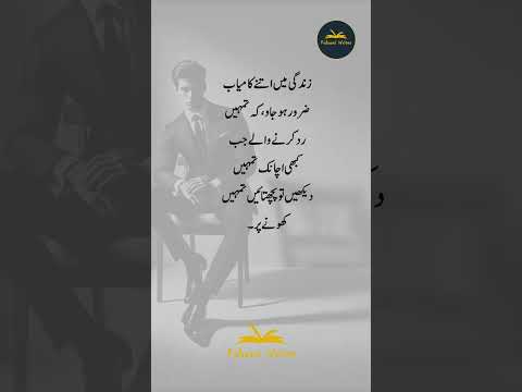 Zindagi men Itnay Kamyab Ho Jao | Best Motivational Words in Urdu | Be Successful Man | #shorts