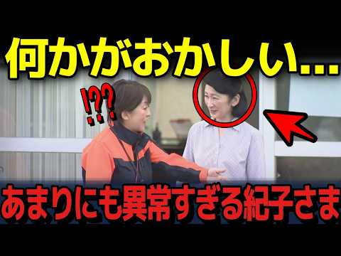 【紀子さま、何を考えられているのですか？】全く違う雅子さまと紀子さまの考え方と言動とは...