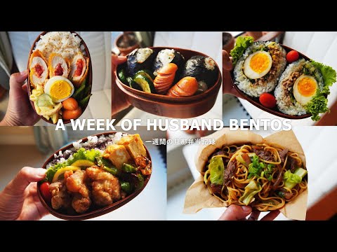 [A WEEK OF HUSBAND BENTOS #9] by wife