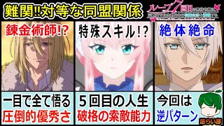 【ループ７回目の悪役令嬢９話】錬金術で国を救う！？【語ライ部１３８回】