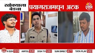 12.30PM Full Bulletin : कृष्णा आंधळेच्या सर्च ऑपरेशनचा थेट आढावा | Krushna Andhale Exclusive CCTV