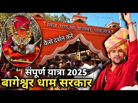 बागेश्वर धाम की संपूर्ण यात्रा 2025 | Bageswar Dham | Dhirendra Shastri Ji | Bageswar Dham Sarkar