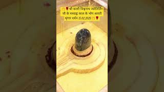 👏🌹श्री काशी विश्वनाथ ज्योतिर्लिंग जी#mahadev #mahakal#shiv