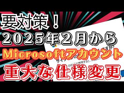 【要対処】Microsoftアカウントサインインの方法変更はユーザーにとって超迷惑！