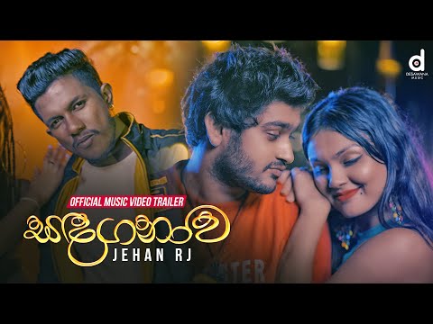 Sandaganawa (සඳගනාව​) - Jehan RJ (Official Music Video Trailer)