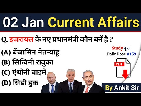 2 January 2023 Current Affairs | Today Current Affairs | Daily Current Affaies in Hindi