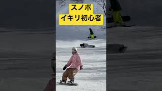 【イキリ】スノボ初心者 最後ダサwwwwww