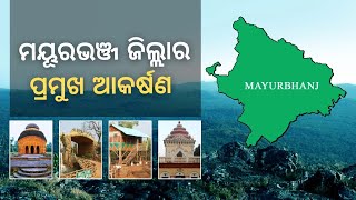 ମୟୂରଭଞ୍ଜ ଜିଲ୍ଲାର ପ୍ରମୁଖ ଆକର୍ଷଣ | Best Places to Visit Mayurbhanj, Baripada, Simlipal National Park