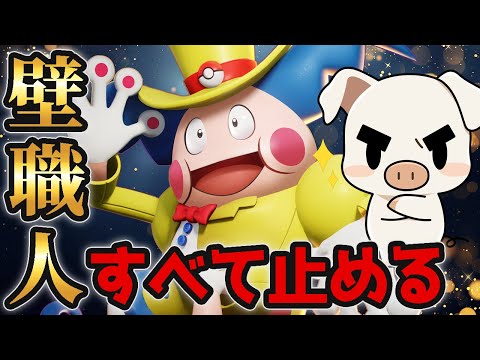 【ポケモンユナイト】芸術的！ミクロで魅せる壁ねんりき『バリヤード』がやばすぎたｗｗｗ【FENNEL】